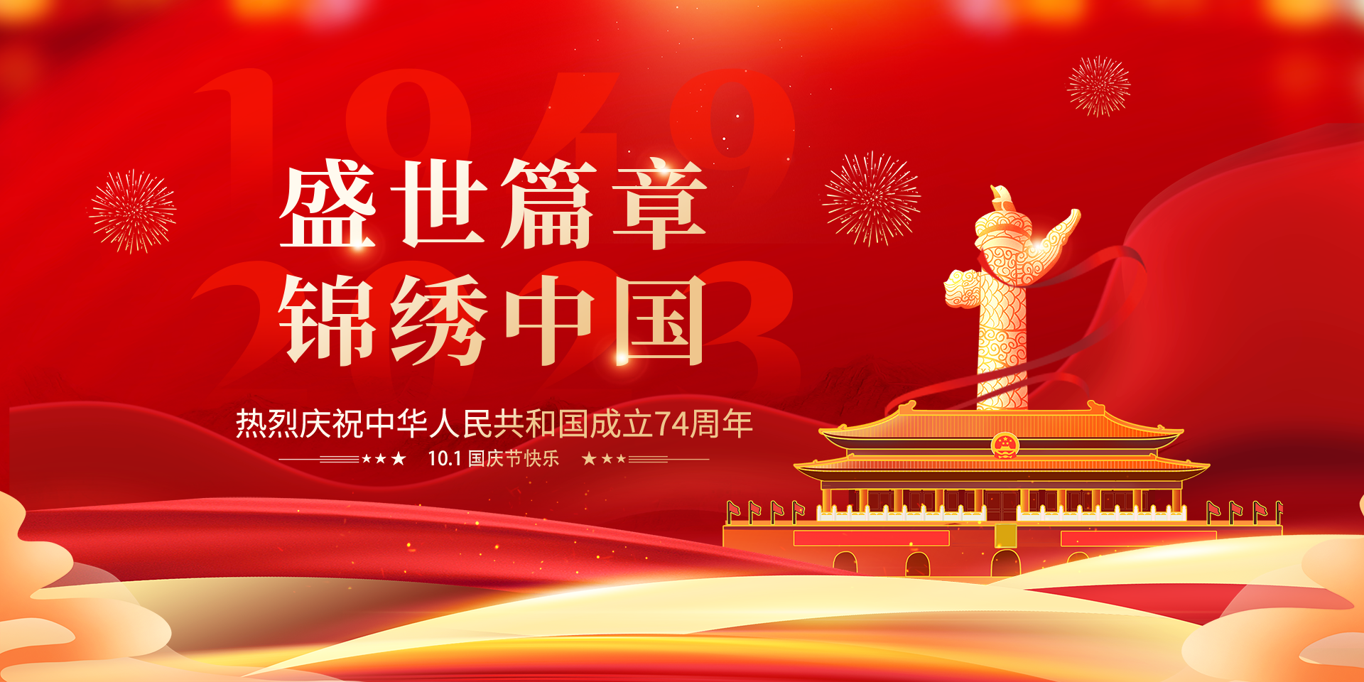 国庆中秋